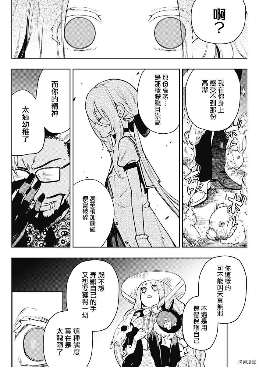 MoMo-the blood taker-[拷贝漫画]韩漫全集-第75話无删减无遮挡章节图片 