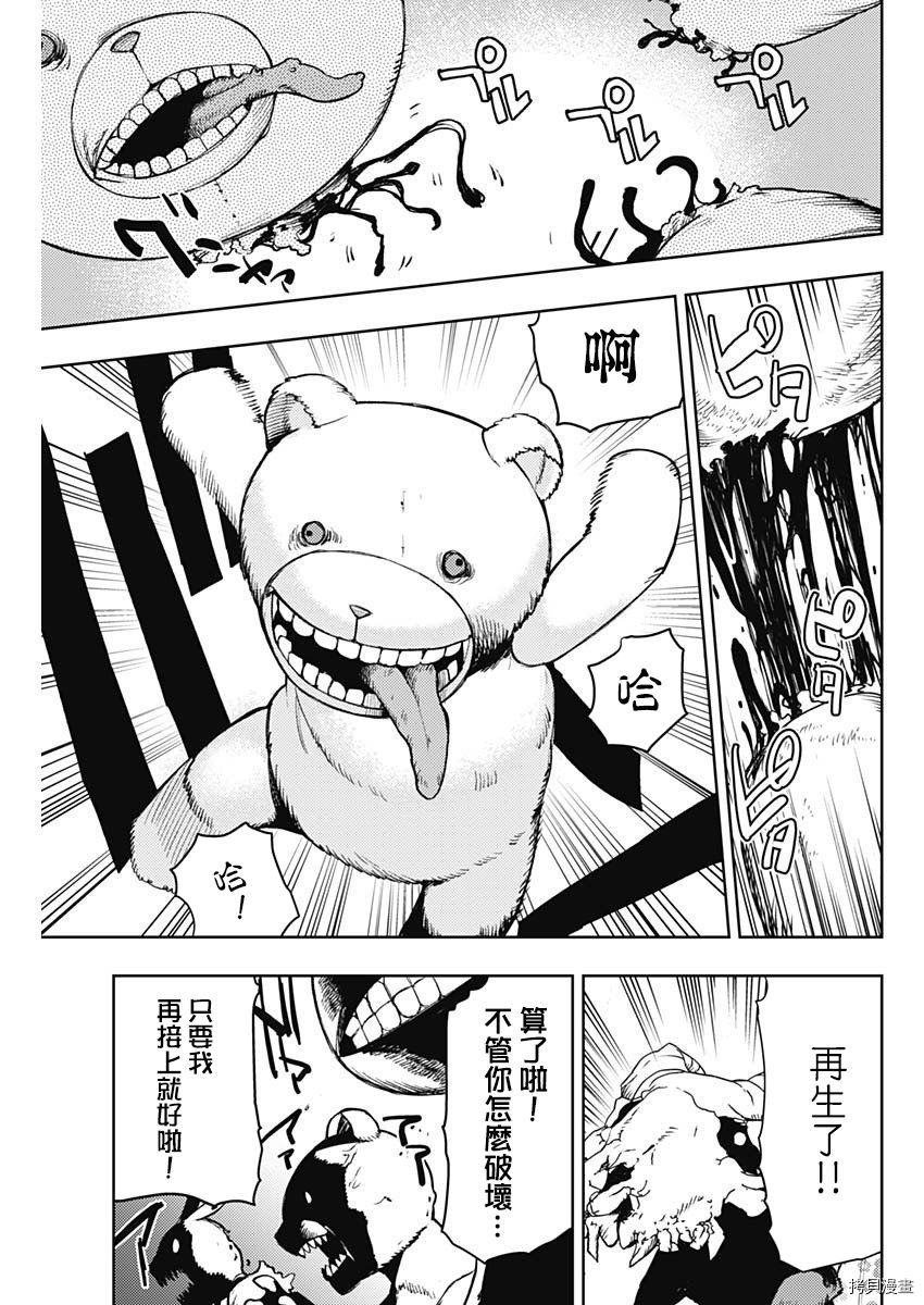 MoMo-the blood taker-[拷贝漫画]韩漫全集-第75話无删减无遮挡章节图片 