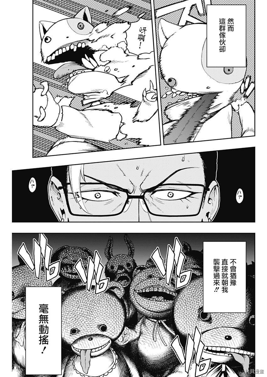 MoMo-the blood taker-[拷贝漫画]韩漫全集-第75話无删减无遮挡章节图片 