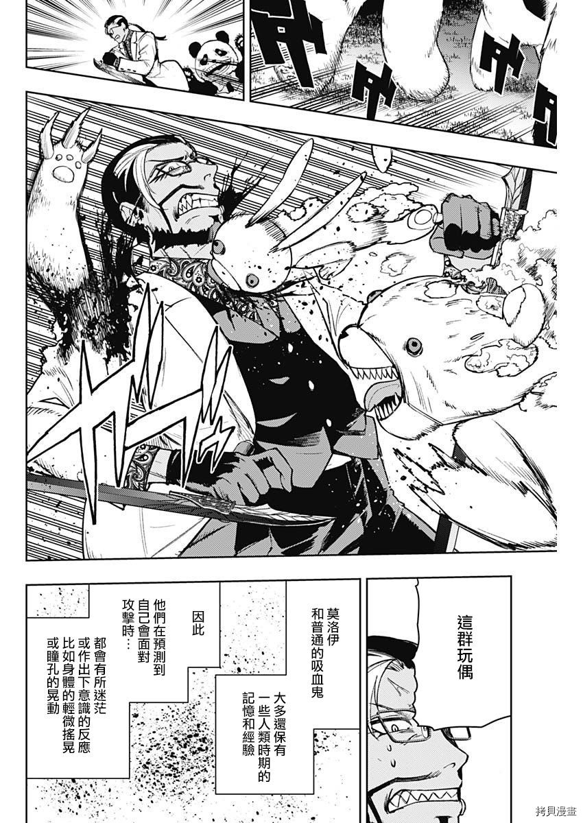 MoMo-the blood taker-[拷贝漫画]韩漫全集-第75話无删减无遮挡章节图片 
