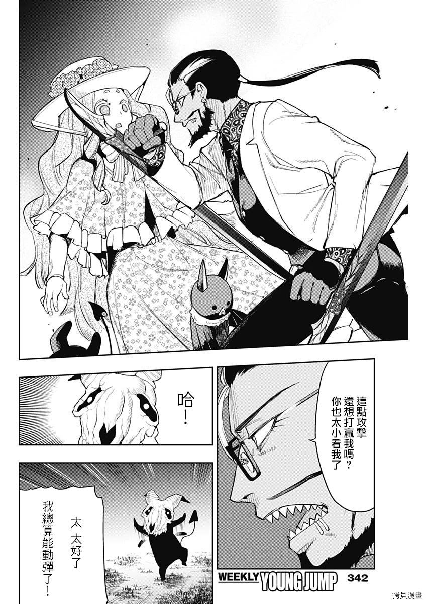 MoMo-the blood taker-[拷贝漫画]韩漫全集-第75話无删减无遮挡章节图片 