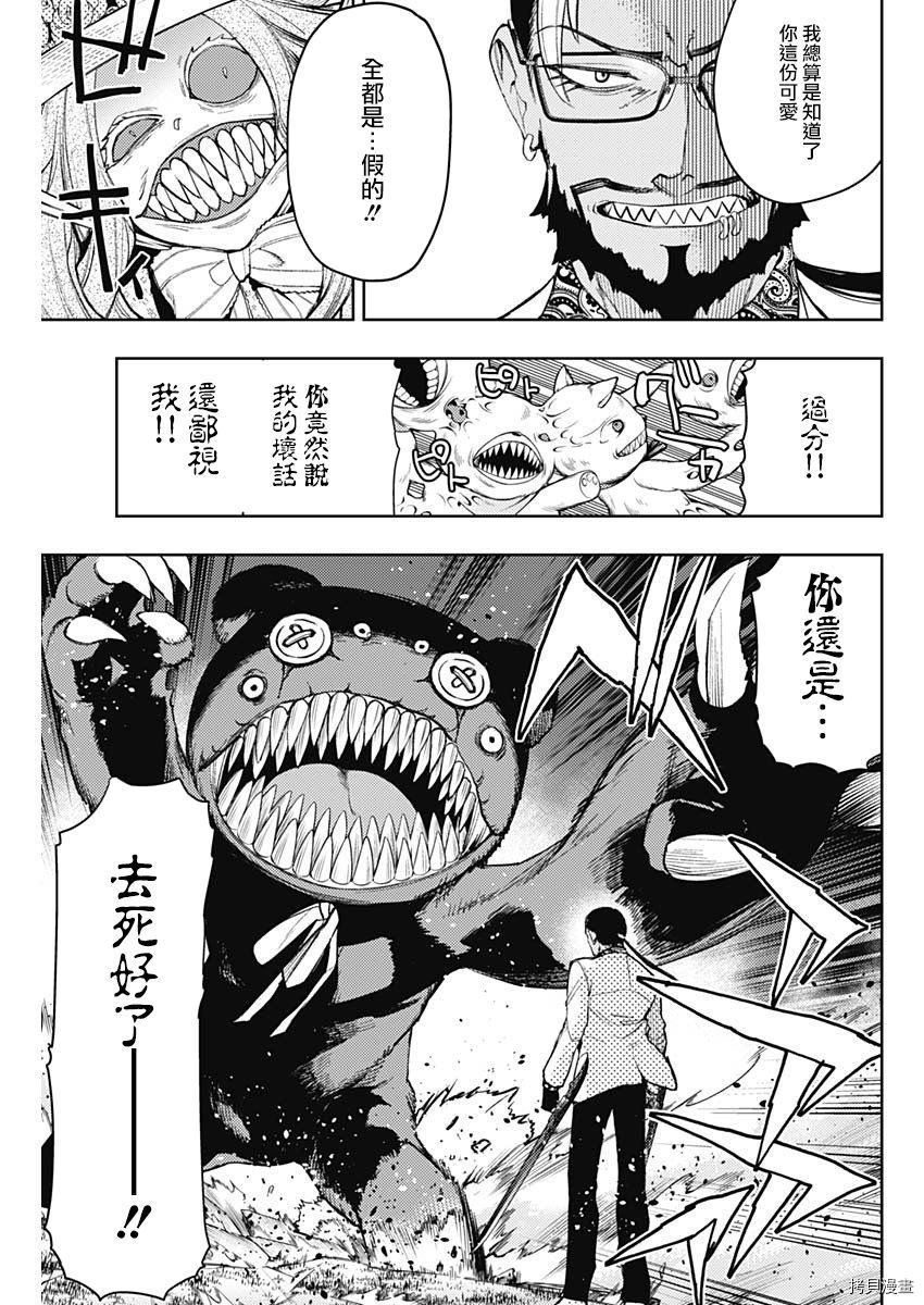 MoMo-the blood taker-[拷贝漫画]韩漫全集-第75話无删减无遮挡章节图片 