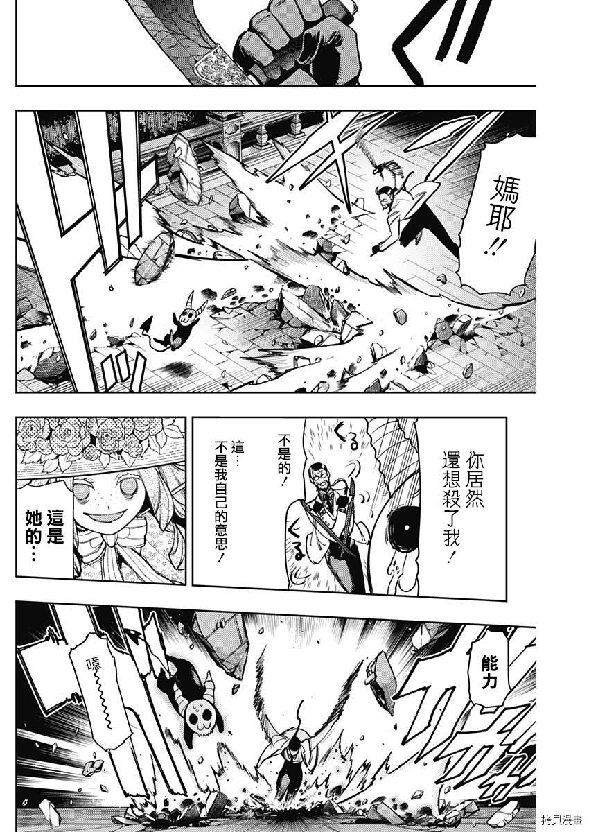 MoMo-the blood taker-[拷贝漫画]韩漫全集-第76話无删减无遮挡章节图片 