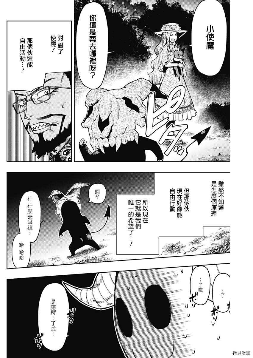 MoMo-the blood taker-[拷贝漫画]韩漫全集-第76話无删减无遮挡章节图片 