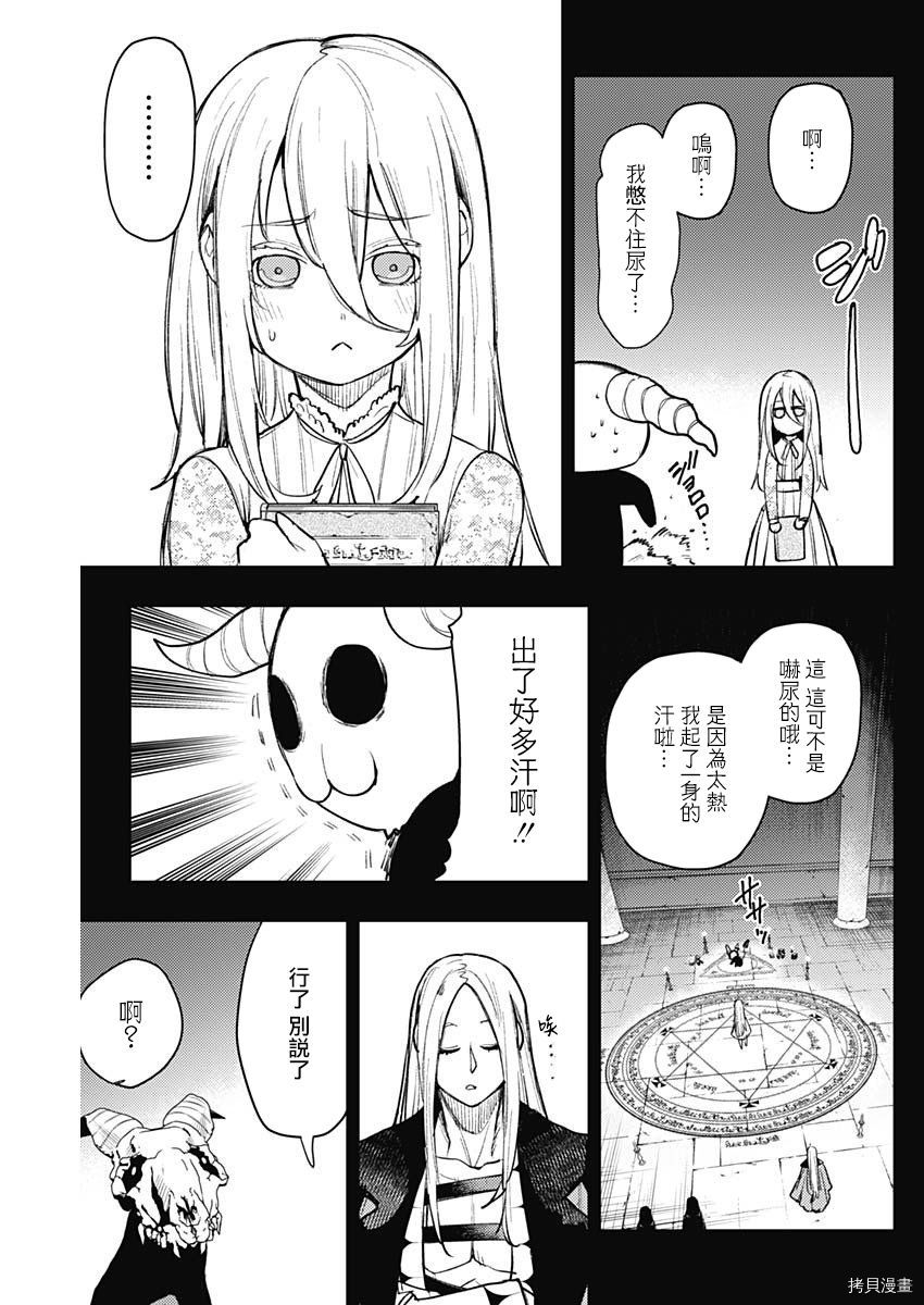 MoMo-the blood taker-[拷贝漫画]韩漫全集-第76話无删减无遮挡章节图片 