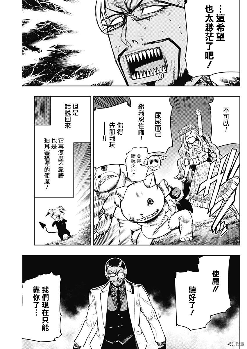 MoMo-the blood taker-[拷贝漫画]韩漫全集-第76話无删减无遮挡章节图片 