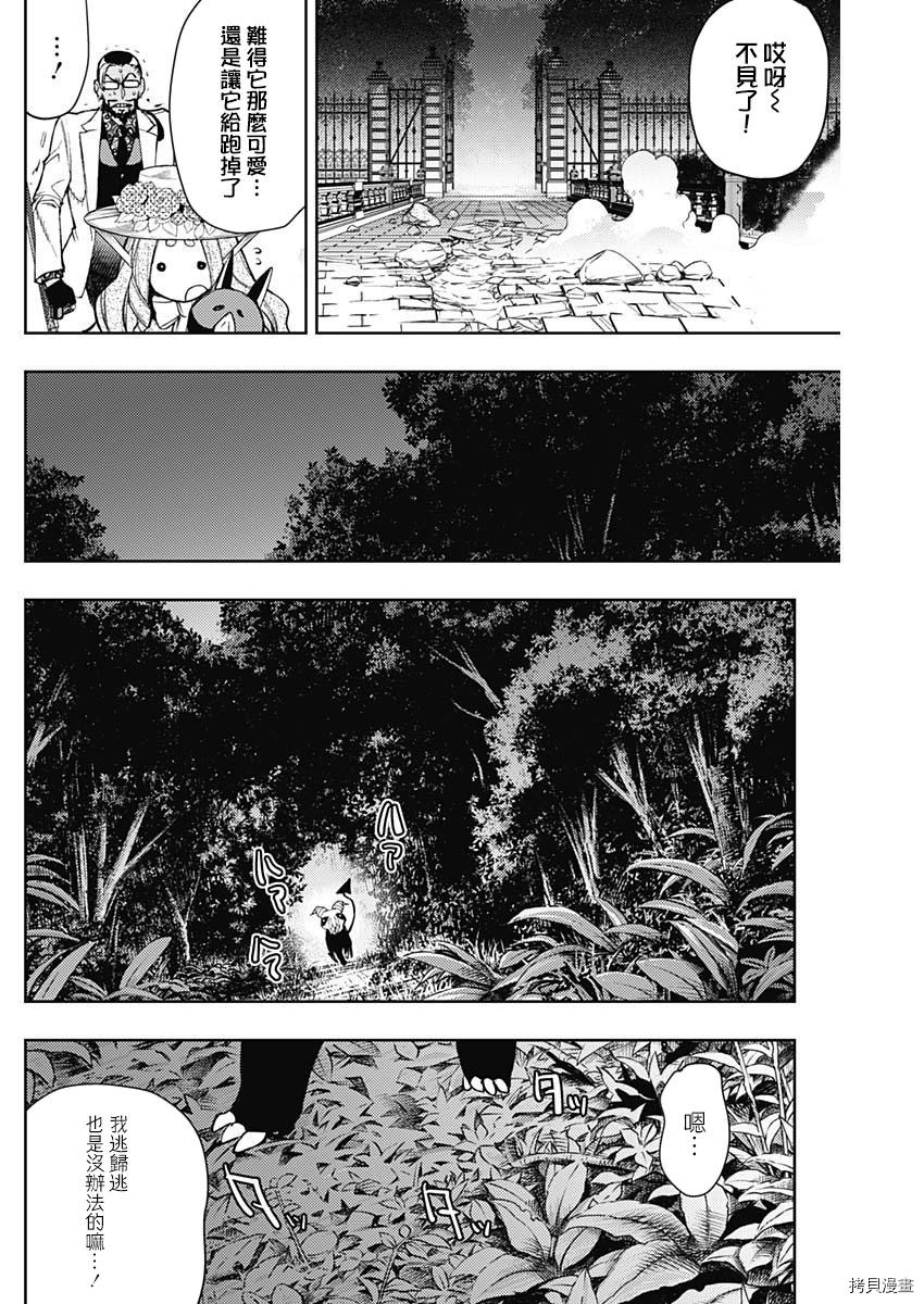 MoMo-the blood taker-[拷贝漫画]韩漫全集-第76話无删减无遮挡章节图片 