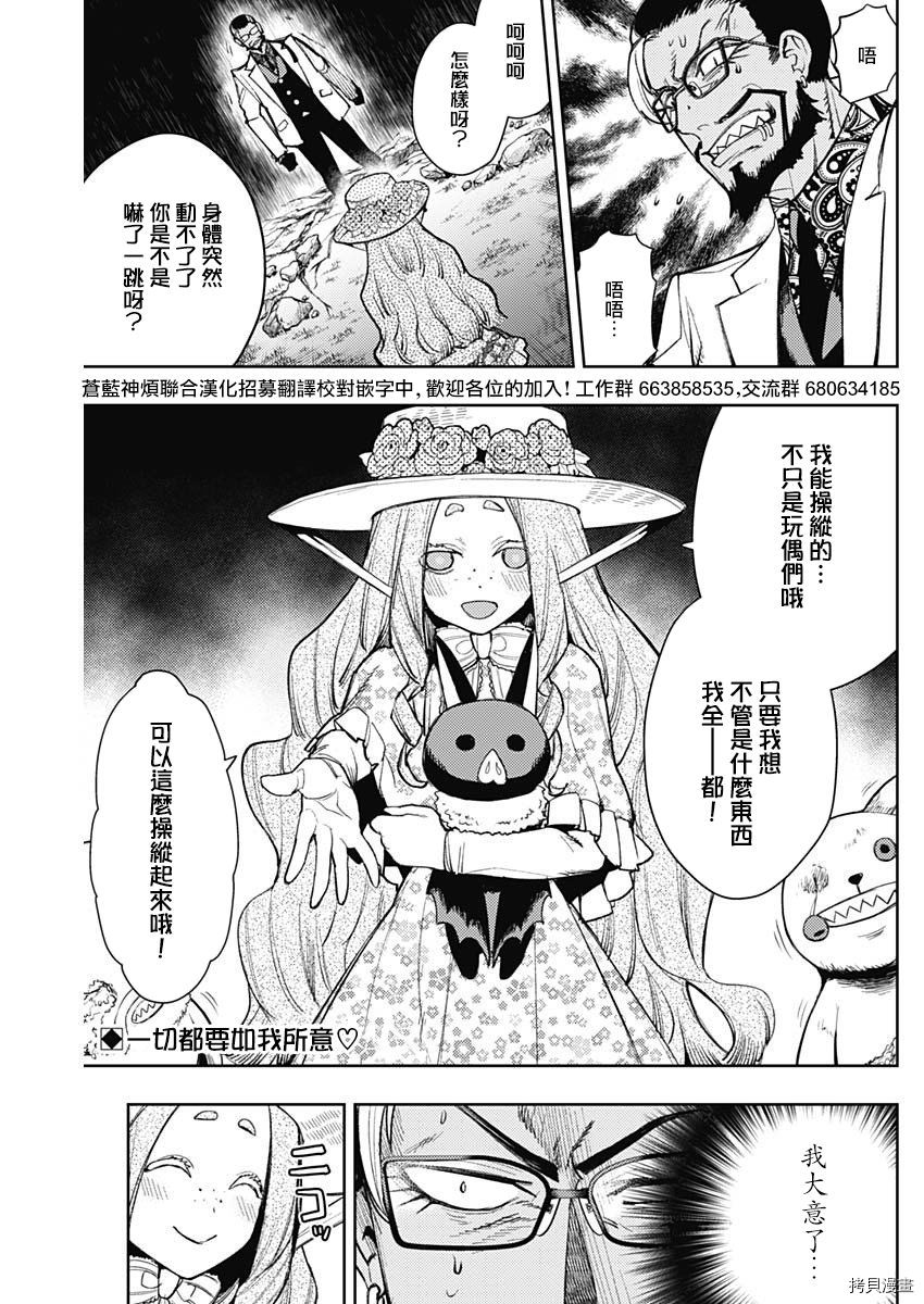 MoMo-the blood taker-[拷贝漫画]韩漫全集-第76話无删减无遮挡章节图片 