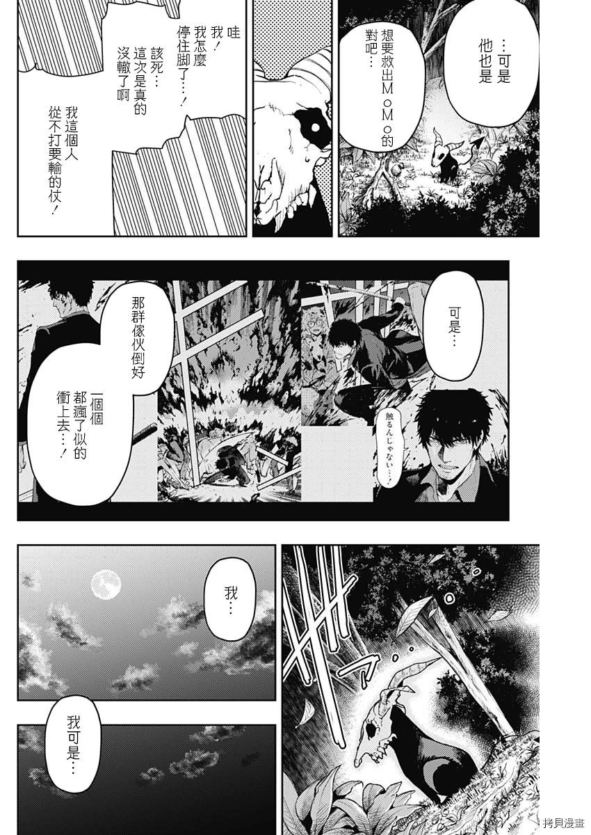 MoMo-the blood taker-[拷贝漫画]韩漫全集-第76話无删减无遮挡章节图片 