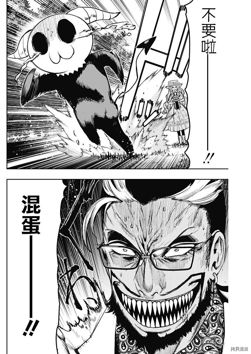 MoMo-the blood taker-[拷贝漫画]韩漫全集-第76話无删减无遮挡章节图片 