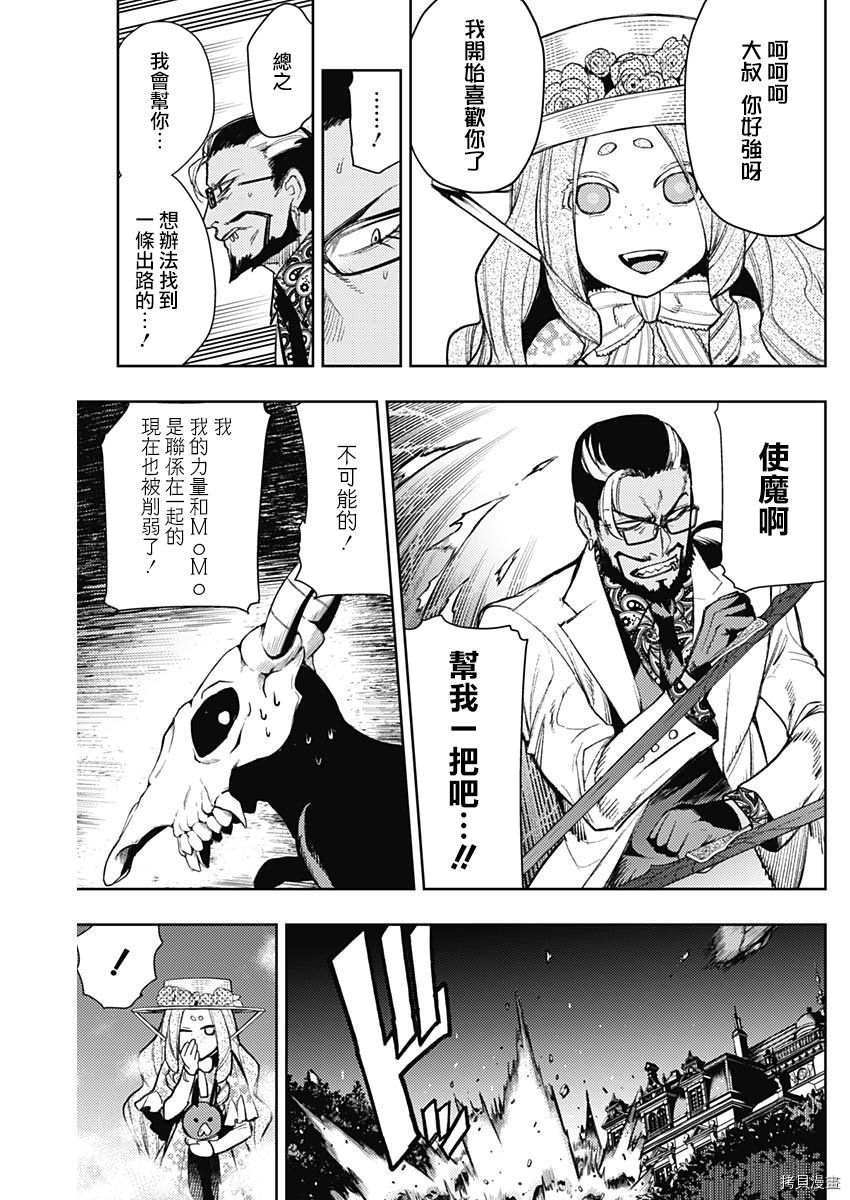 MoMo-the blood taker-[拷贝漫画]韩漫全集-第76話无删减无遮挡章节图片 