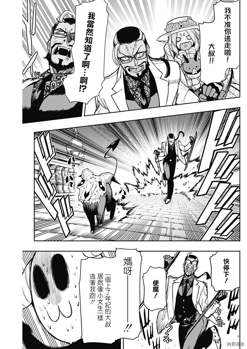 MoMo-the blood taker-[拷贝漫画]韩漫全集-第76話无删减无遮挡章节图片 