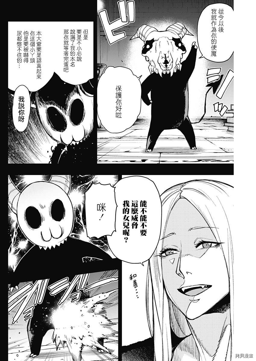 MoMo-the blood taker-[拷贝漫画]韩漫全集-第76話无删减无遮挡章节图片 