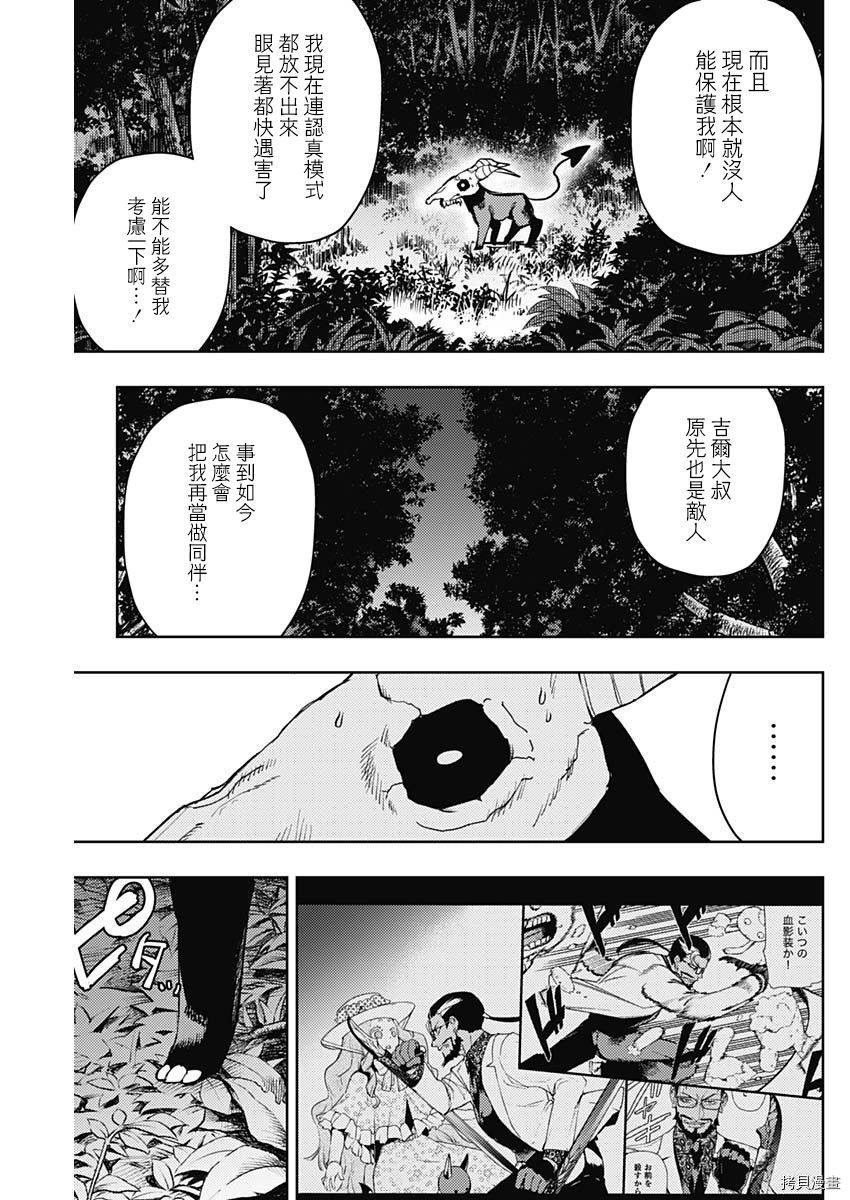MoMo-the blood taker-[拷贝漫画]韩漫全集-第76話无删减无遮挡章节图片 
