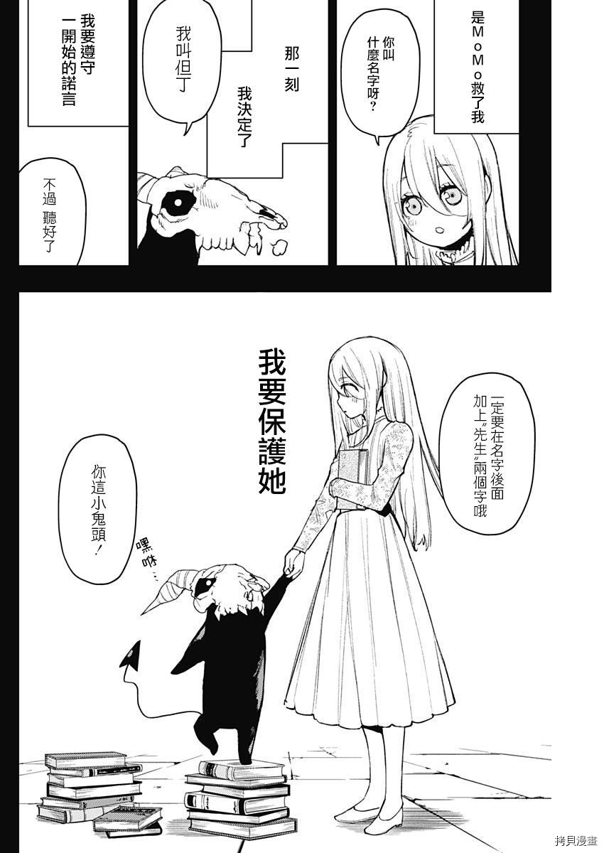 MoMo-the blood taker-[拷贝漫画]韩漫全集-第76話无删减无遮挡章节图片 