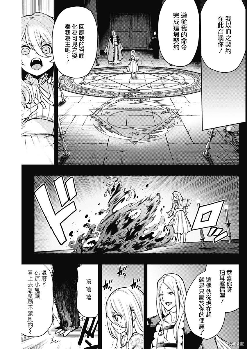 MoMo-the blood taker-[拷贝漫画]韩漫全集-第76話无删减无遮挡章节图片 