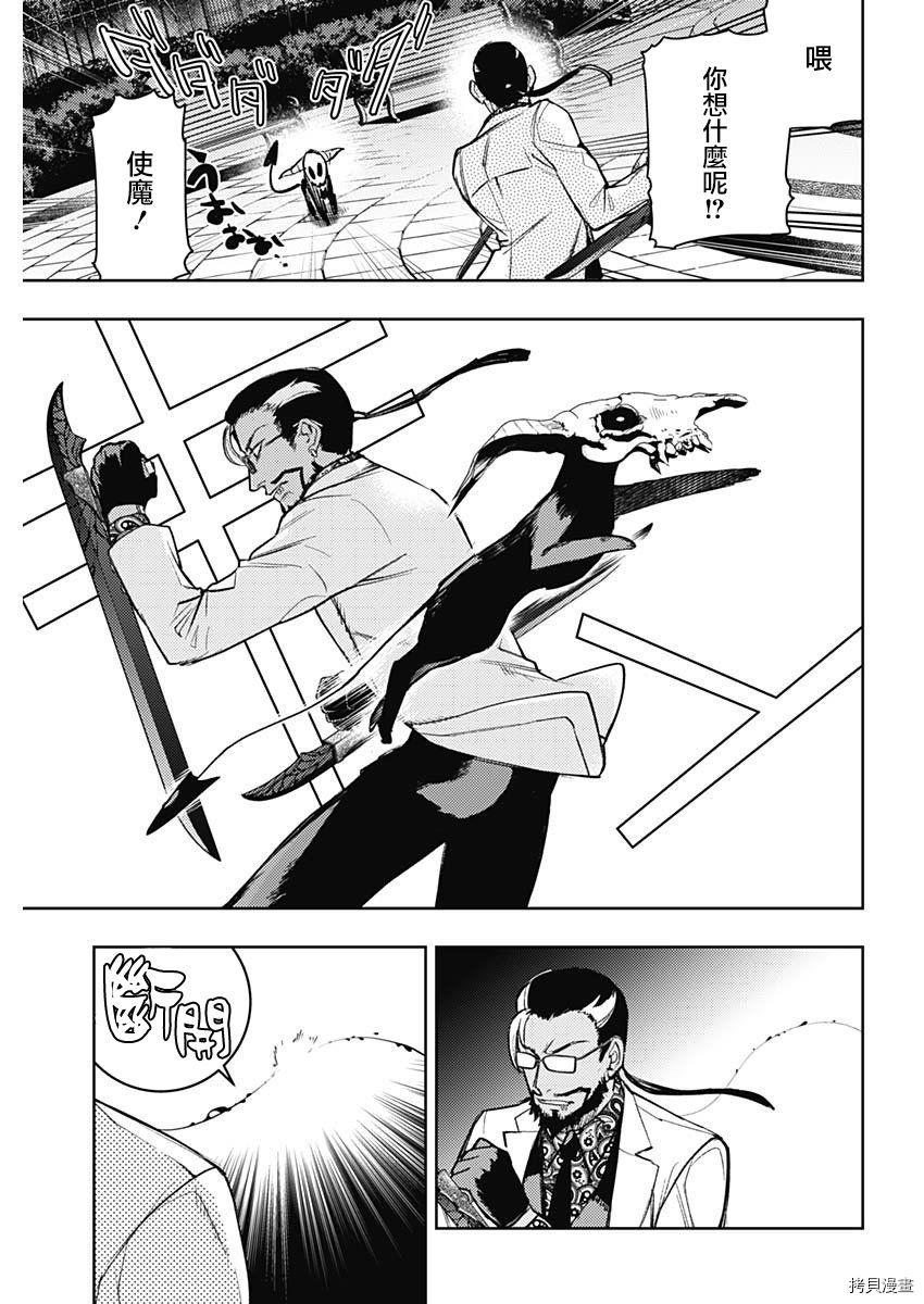MoMo-the blood taker-[拷贝漫画]韩漫全集-第77話无删减无遮挡章节图片 