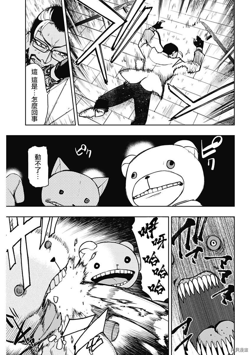 MoMo-the blood taker-[拷贝漫画]韩漫全集-第77話无删减无遮挡章节图片 
