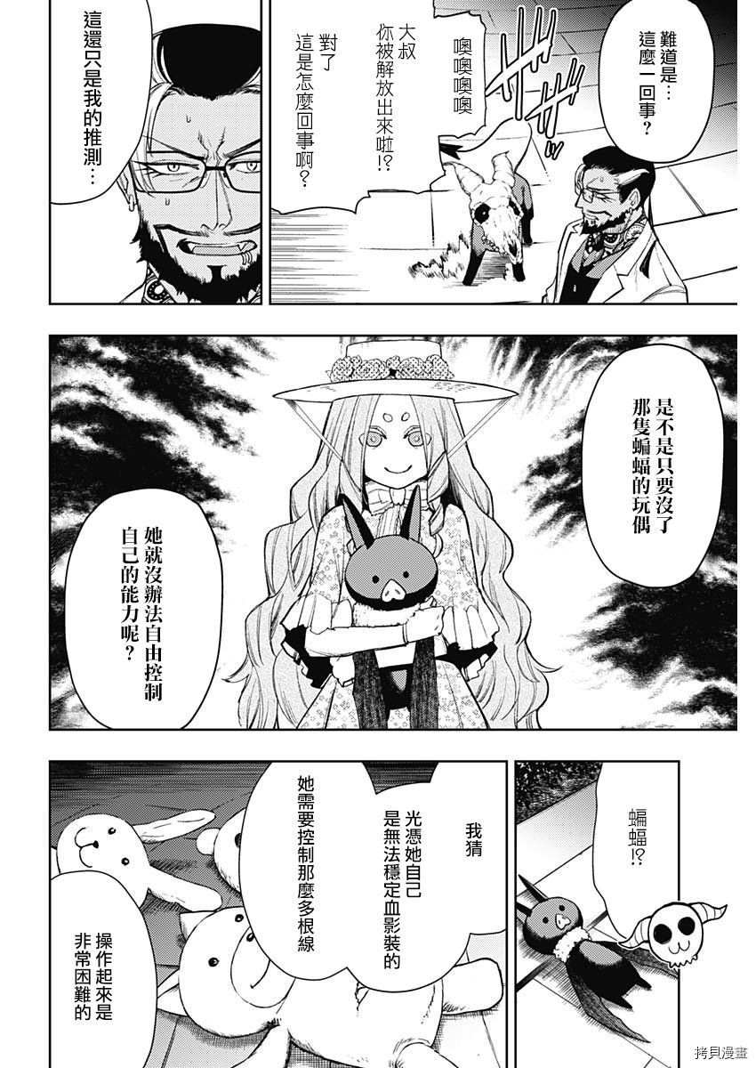 MoMo-the blood taker-[拷贝漫画]韩漫全集-第77話无删减无遮挡章节图片 