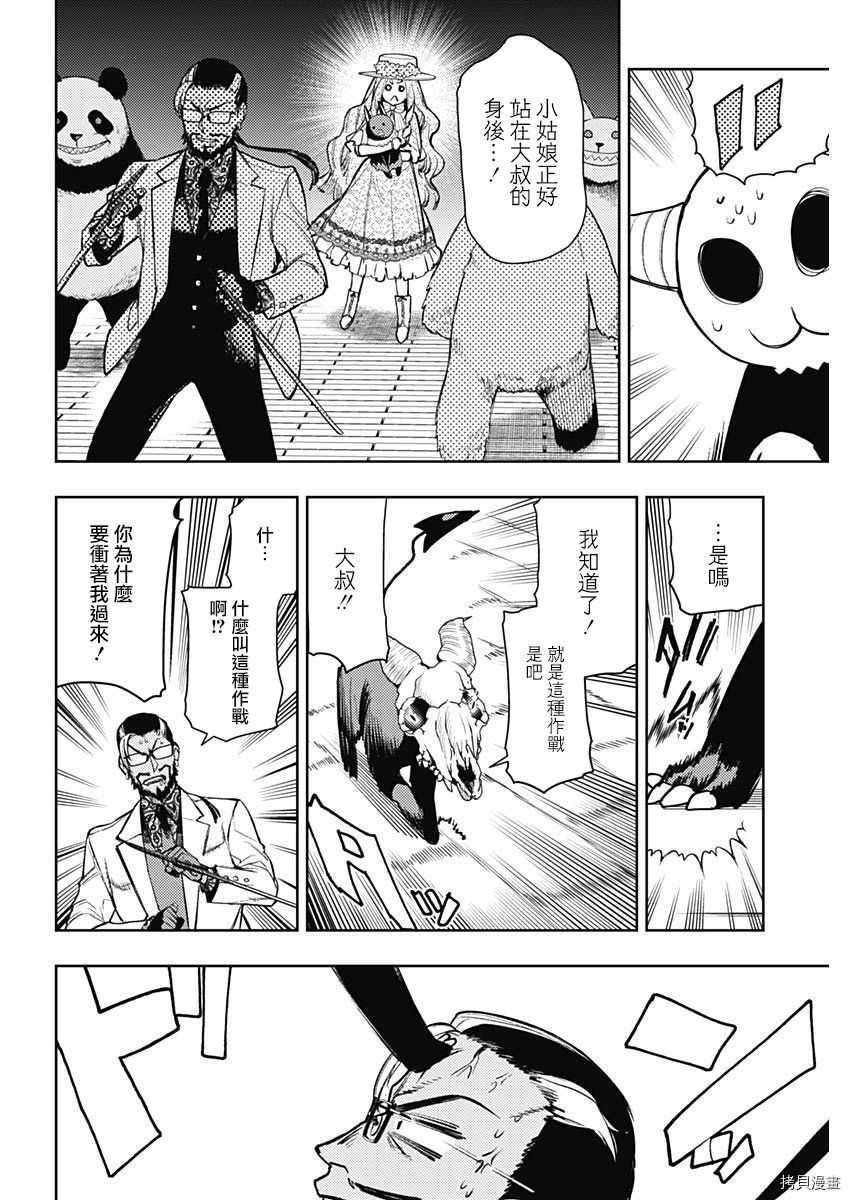 MoMo-the blood taker-[拷贝漫画]韩漫全集-第77話无删减无遮挡章节图片 