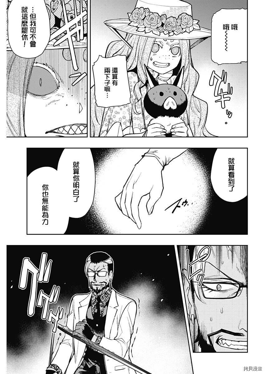 MoMo-the blood taker-[拷贝漫画]韩漫全集-第77話无删减无遮挡章节图片 