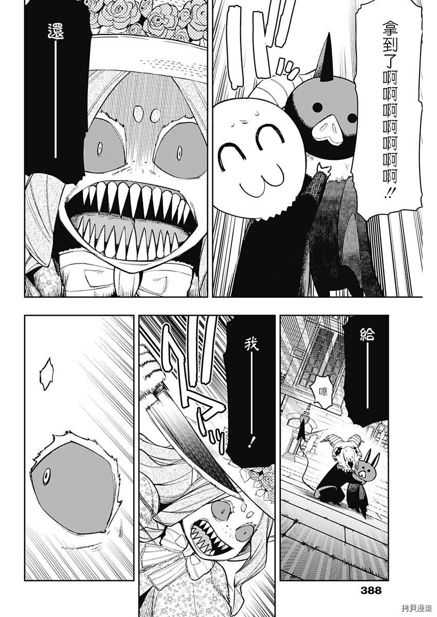 MoMo-the blood taker-[拷贝漫画]韩漫全集-第78話无删减无遮挡章节图片 