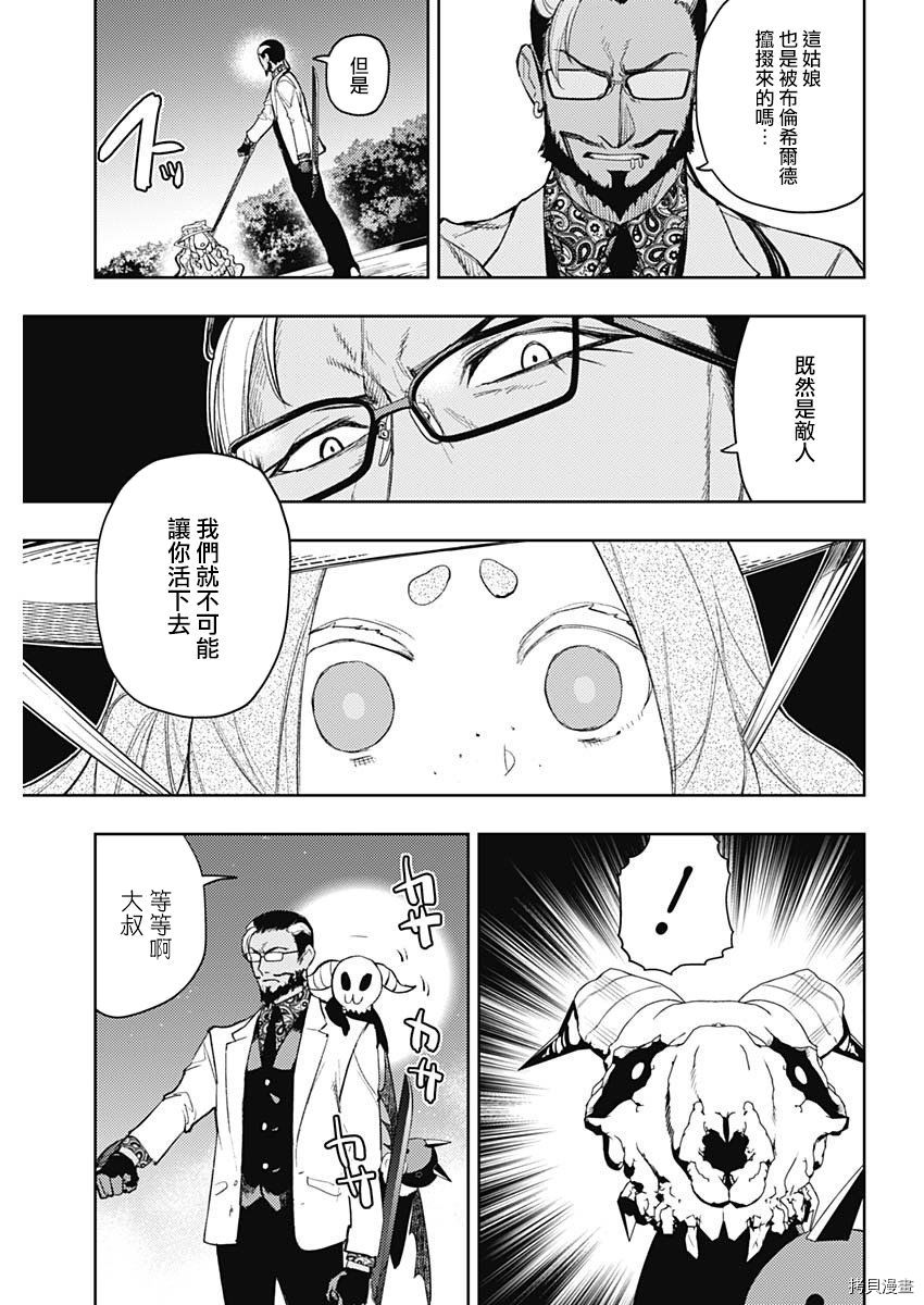 MoMo-the blood taker-[拷贝漫画]韩漫全集-第78話无删减无遮挡章节图片 