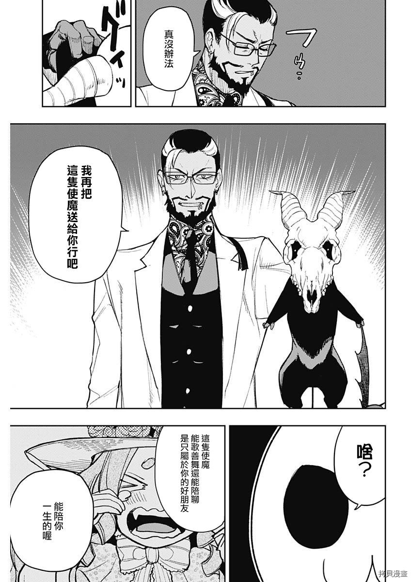 MoMo-the blood taker-[拷贝漫画]韩漫全集-第78話无删减无遮挡章节图片 