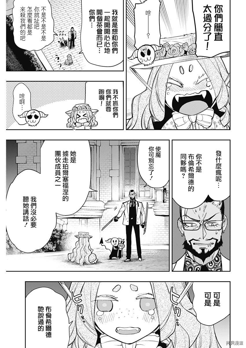 MoMo-the blood taker-[拷贝漫画]韩漫全集-第78話无删减无遮挡章节图片 