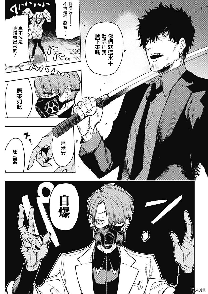 MoMo-the blood taker-[拷贝漫画]韩漫全集-第79話无删减无遮挡章节图片 