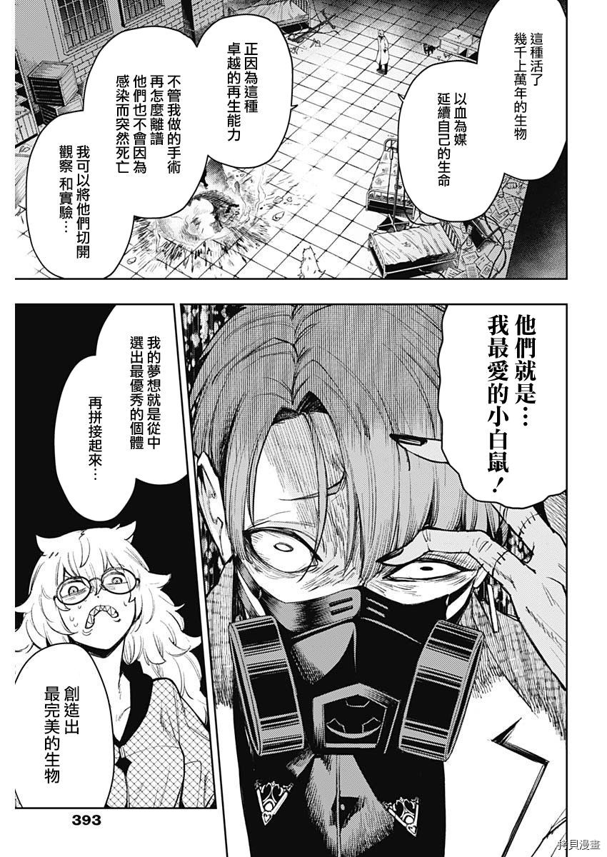MoMo-the blood taker-[拷贝漫画]韩漫全集-第79話无删减无遮挡章节图片 