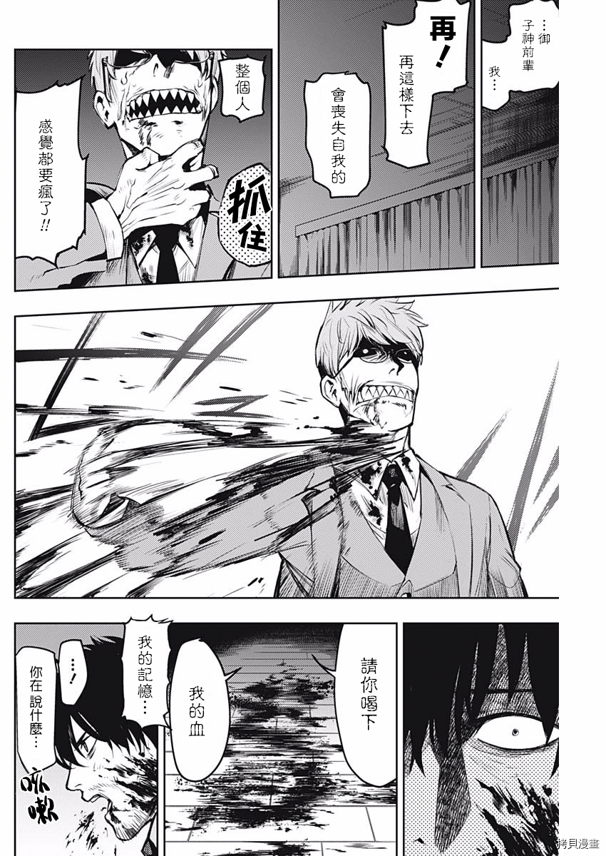 MoMo-the blood taker-[拷贝漫画]韩漫全集-第08話无删减无遮挡章节图片 