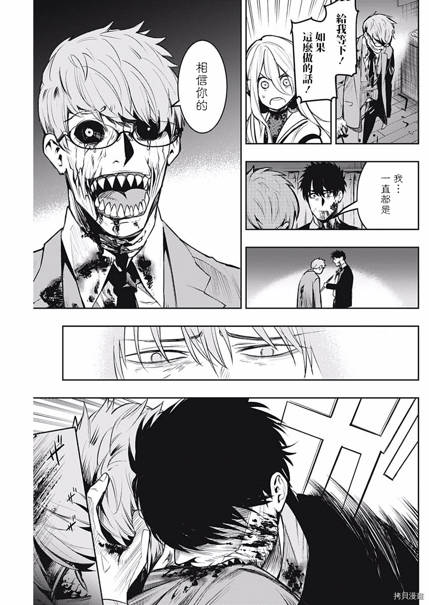 MoMo-the blood taker-[拷贝漫画]韩漫全集-第08話无删减无遮挡章节图片 