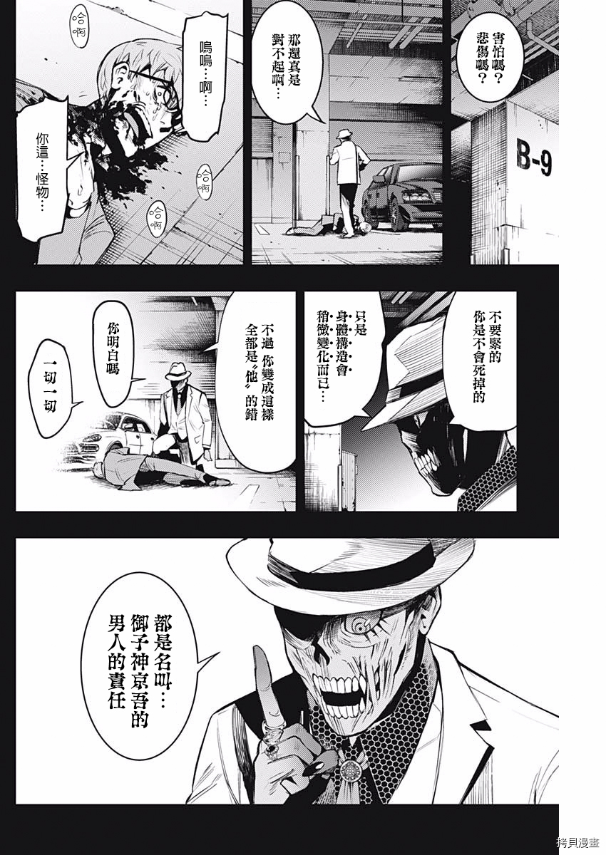 MoMo-the blood taker-[拷贝漫画]韩漫全集-第08話无删减无遮挡章节图片 