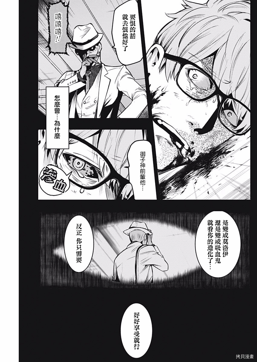 MoMo-the blood taker-[拷贝漫画]韩漫全集-第08話无删减无遮挡章节图片 