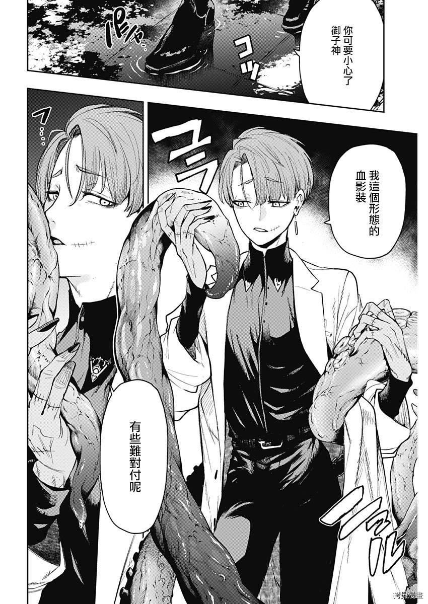 MoMo-the blood taker-[拷贝漫画]韩漫全集-第81話无删减无遮挡章节图片 