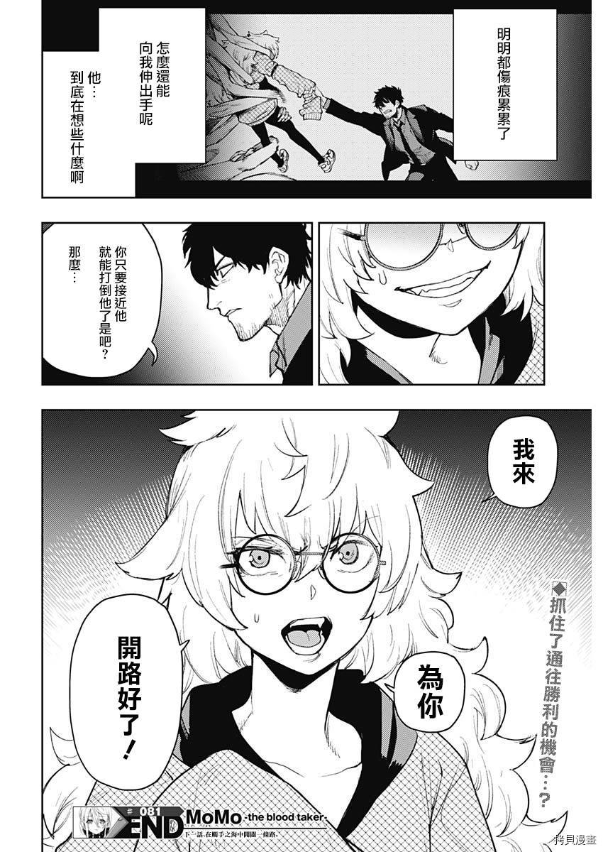 MoMo-the blood taker-[拷贝漫画]韩漫全集-第81話无删减无遮挡章节图片 