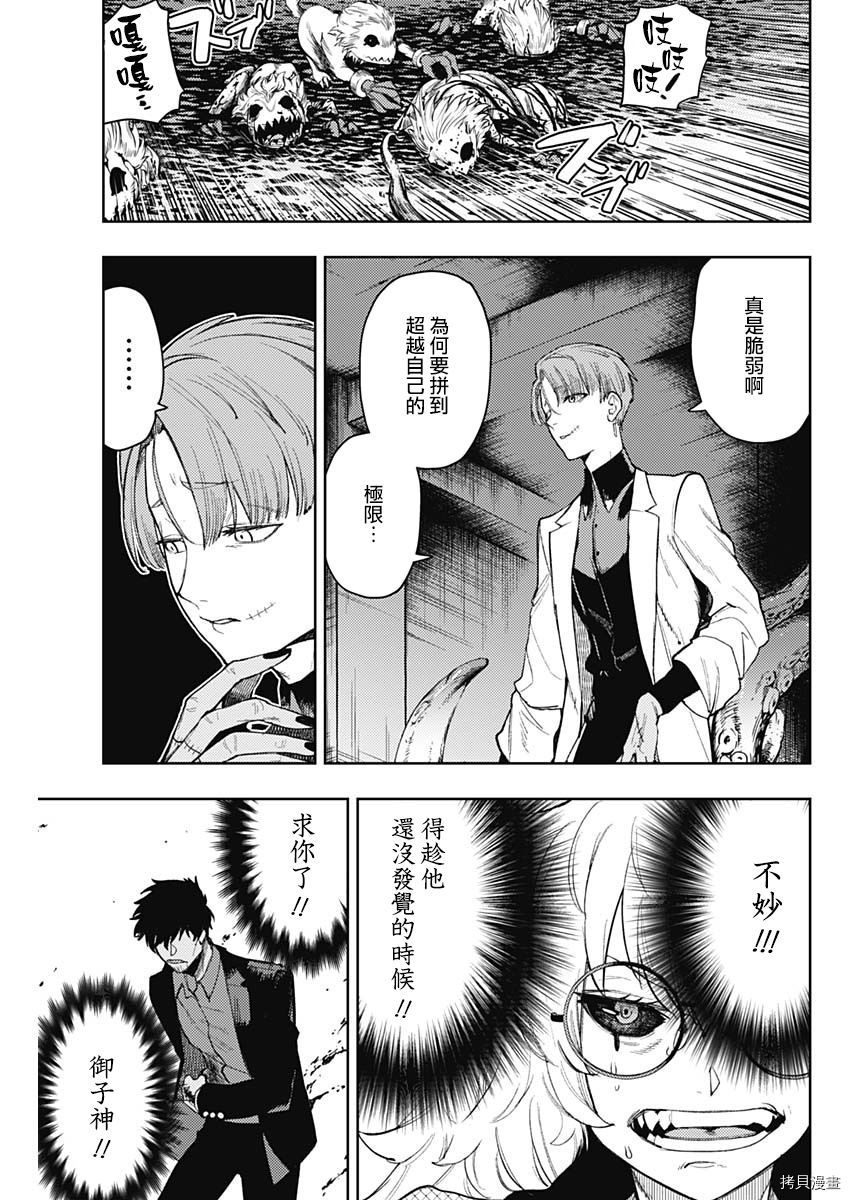 MoMo-the blood taker-[拷贝漫画]韩漫全集-第82話无删减无遮挡章节图片 