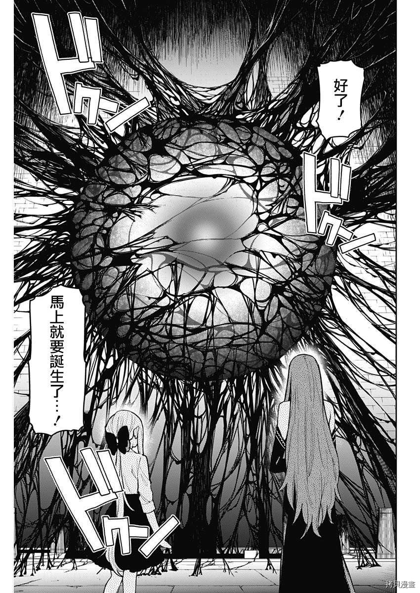 MoMo-the blood taker-[拷贝漫画]韩漫全集-第83話无删减无遮挡章节图片 