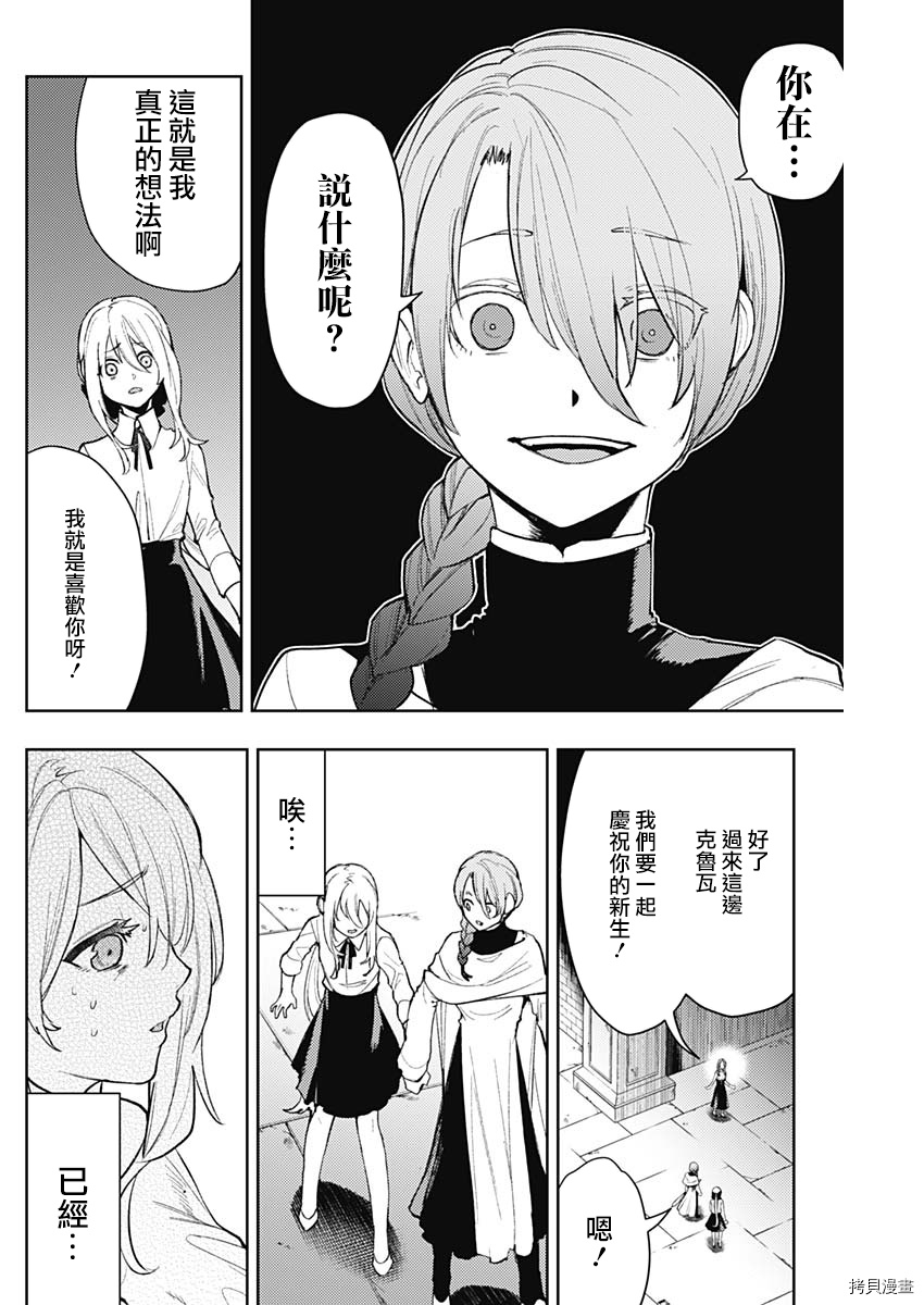 MoMo-the blood taker-[拷贝漫画]韩漫全集-第84話无删减无遮挡章节图片 