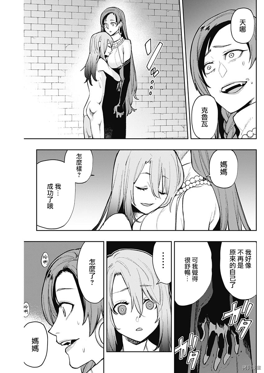 MoMo-the blood taker-[拷贝漫画]韩漫全集-第84話无删减无遮挡章节图片 
