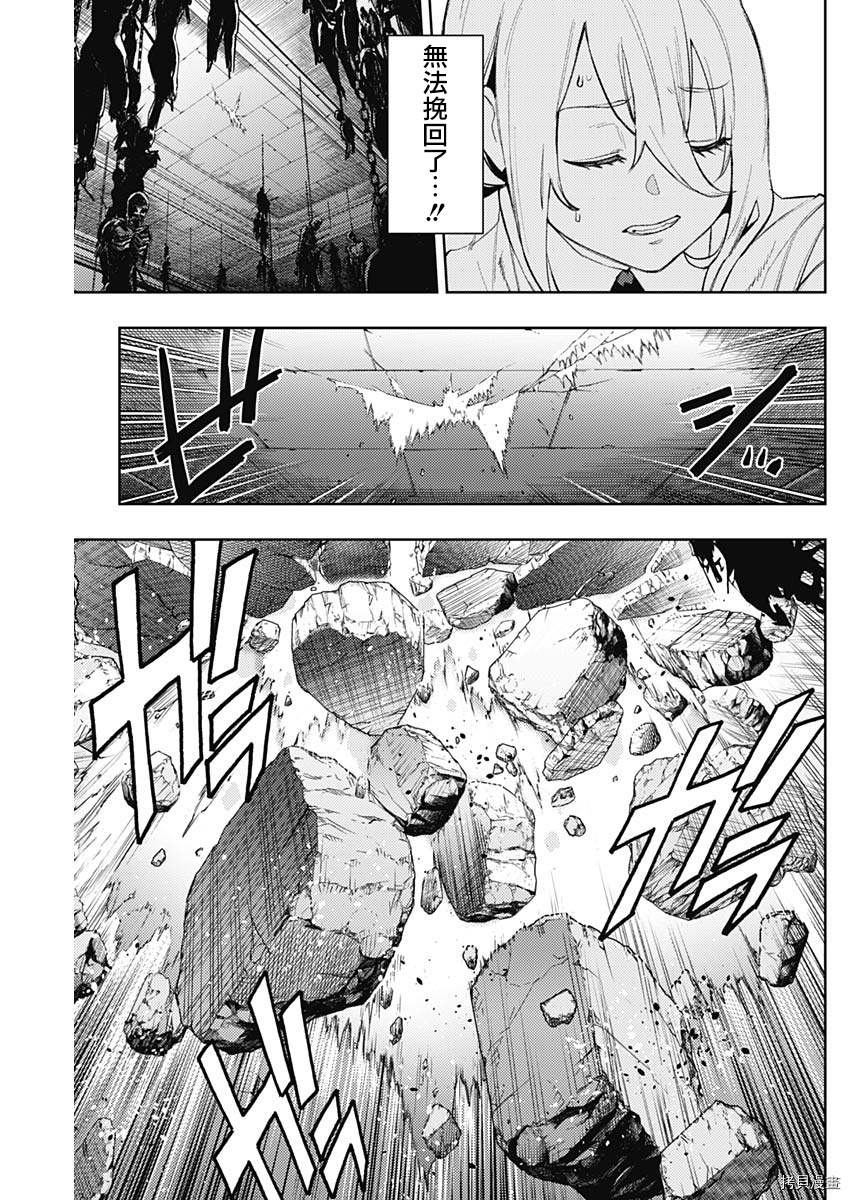MoMo-the blood taker-[拷贝漫画]韩漫全集-第84話无删减无遮挡章节图片 