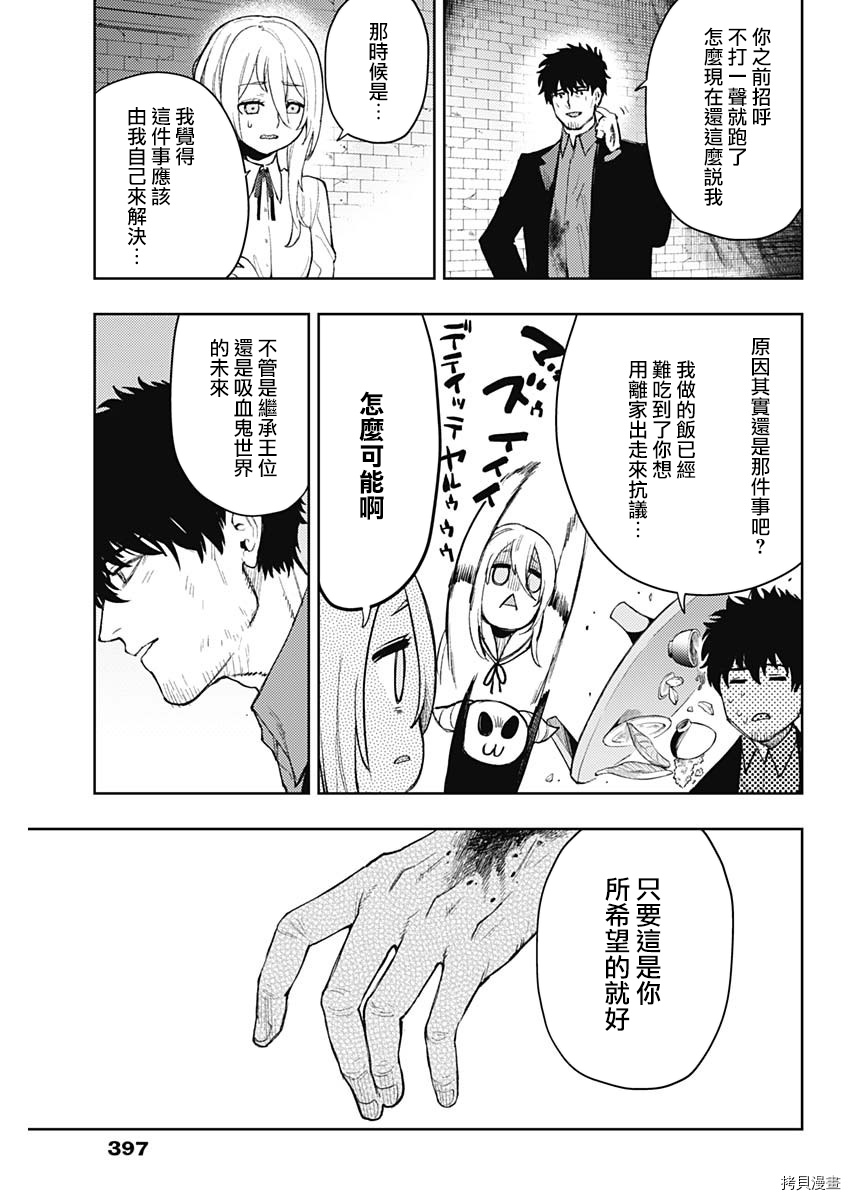 MoMo-the blood taker-[拷贝漫画]韩漫全集-第85話无删减无遮挡章节图片 