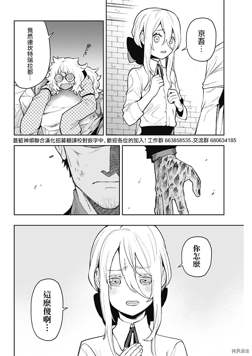 MoMo-the blood taker-[拷贝漫画]韩漫全集-第85話无删减无遮挡章节图片 