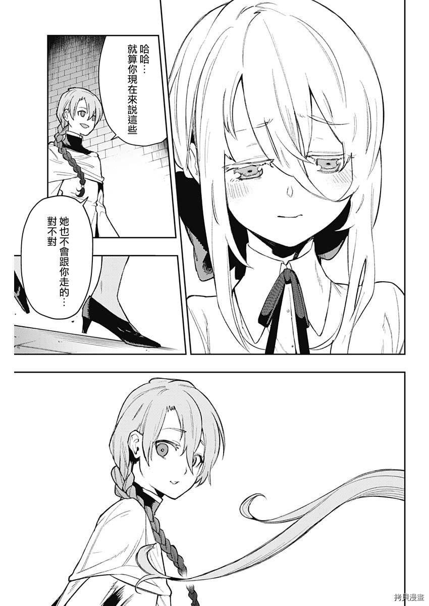MoMo-the blood taker-[拷贝漫画]韩漫全集-第85話无删减无遮挡章节图片 