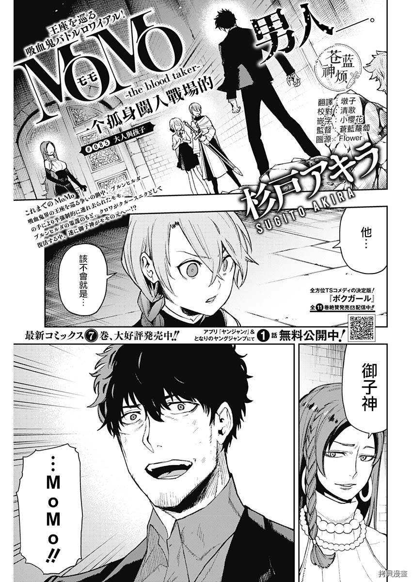 MoMo-the blood taker-[拷贝漫画]韩漫全集-第85話无删减无遮挡章节图片 