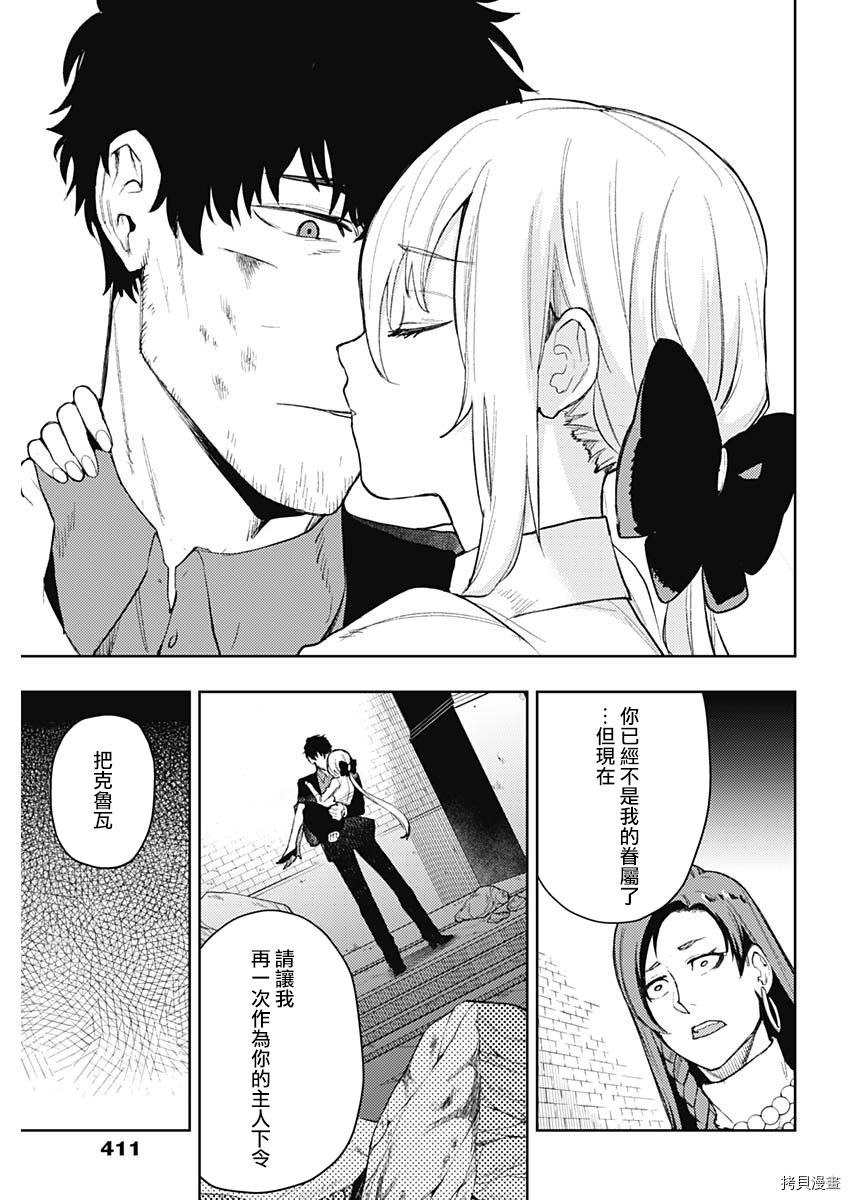 MoMo-the blood taker-[拷贝漫画]韩漫全集-第85話无删减无遮挡章节图片 