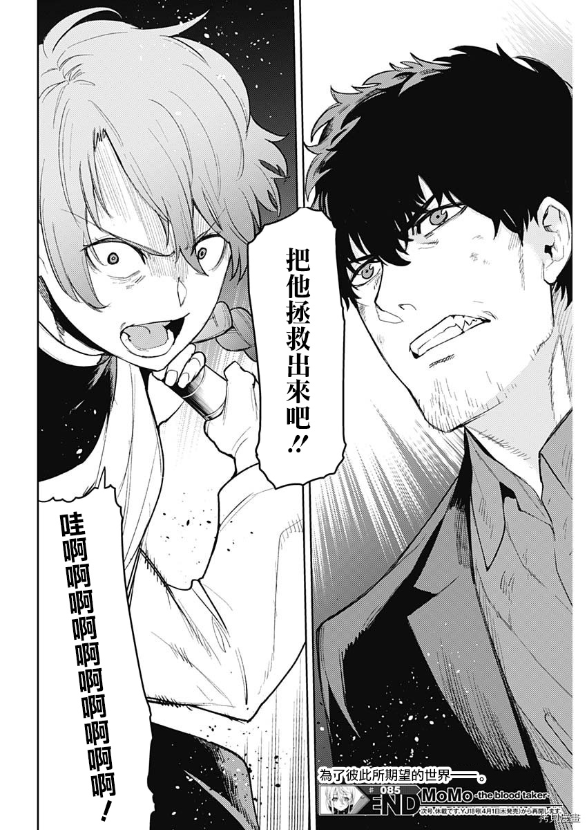 MoMo-the blood taker-[拷贝漫画]韩漫全集-第85話无删减无遮挡章节图片 