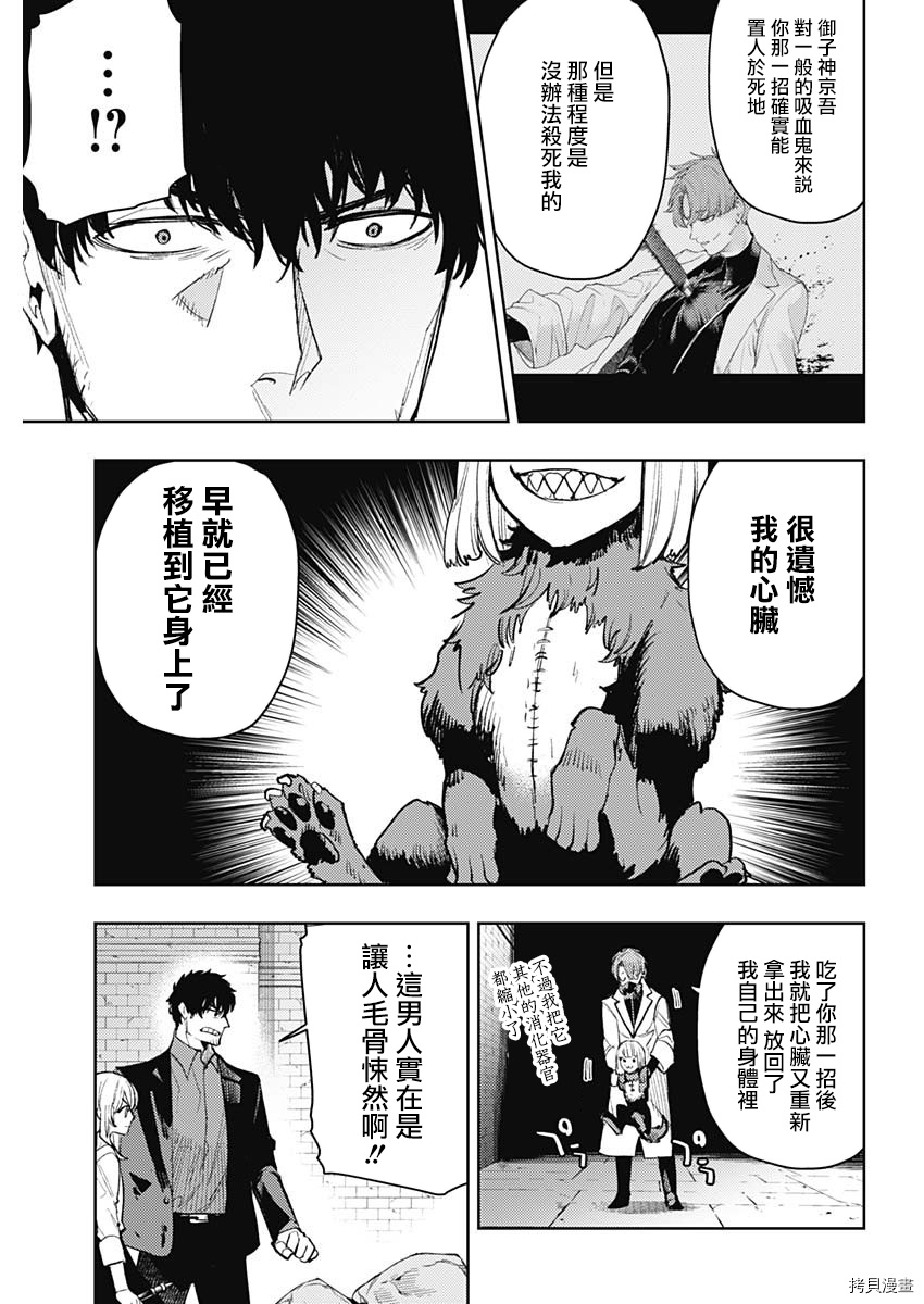 MoMo-the blood taker-[拷贝漫画]韩漫全集-第87話无删减无遮挡章节图片 