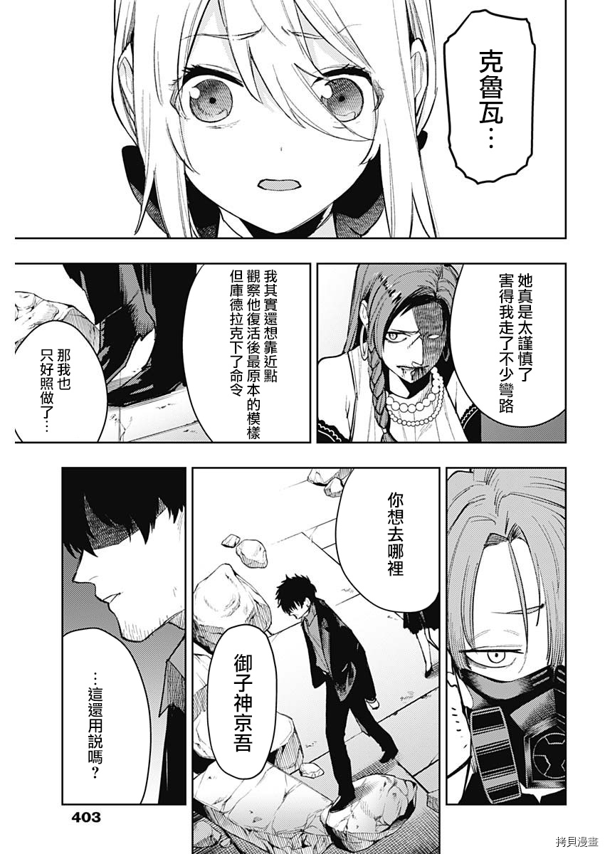 MoMo-the blood taker-[拷贝漫画]韩漫全集-第87話无删减无遮挡章节图片 